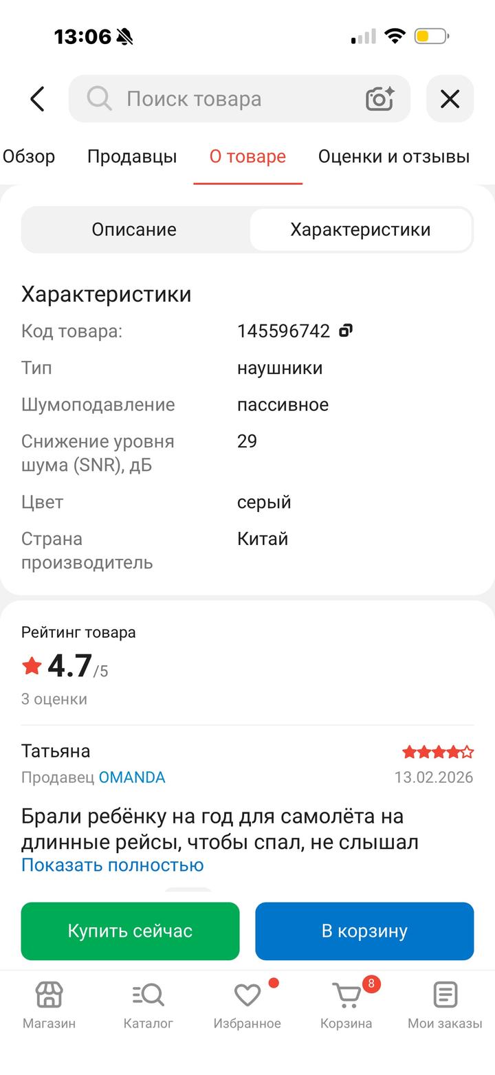 Наушники шумоподавляющие