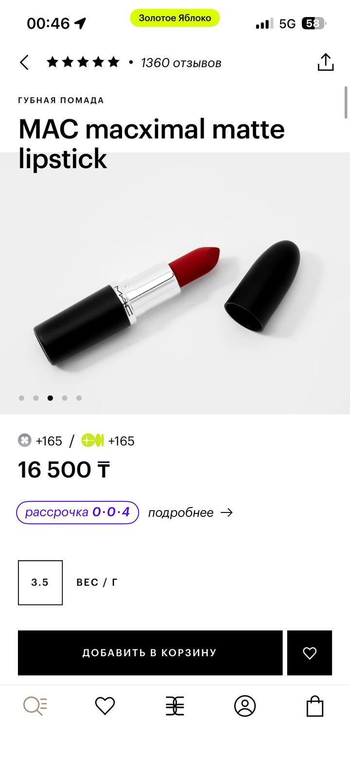Помада MAC