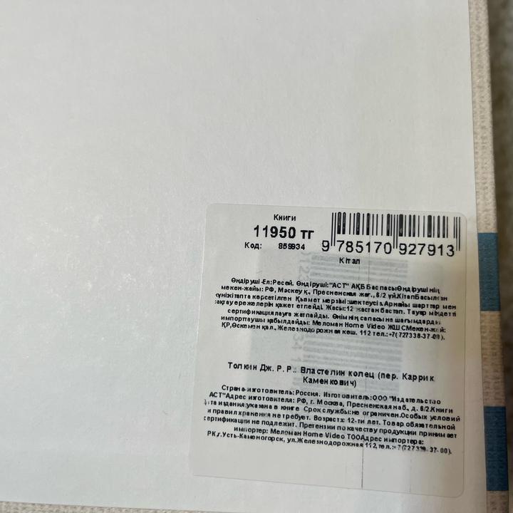 книга властелин колец