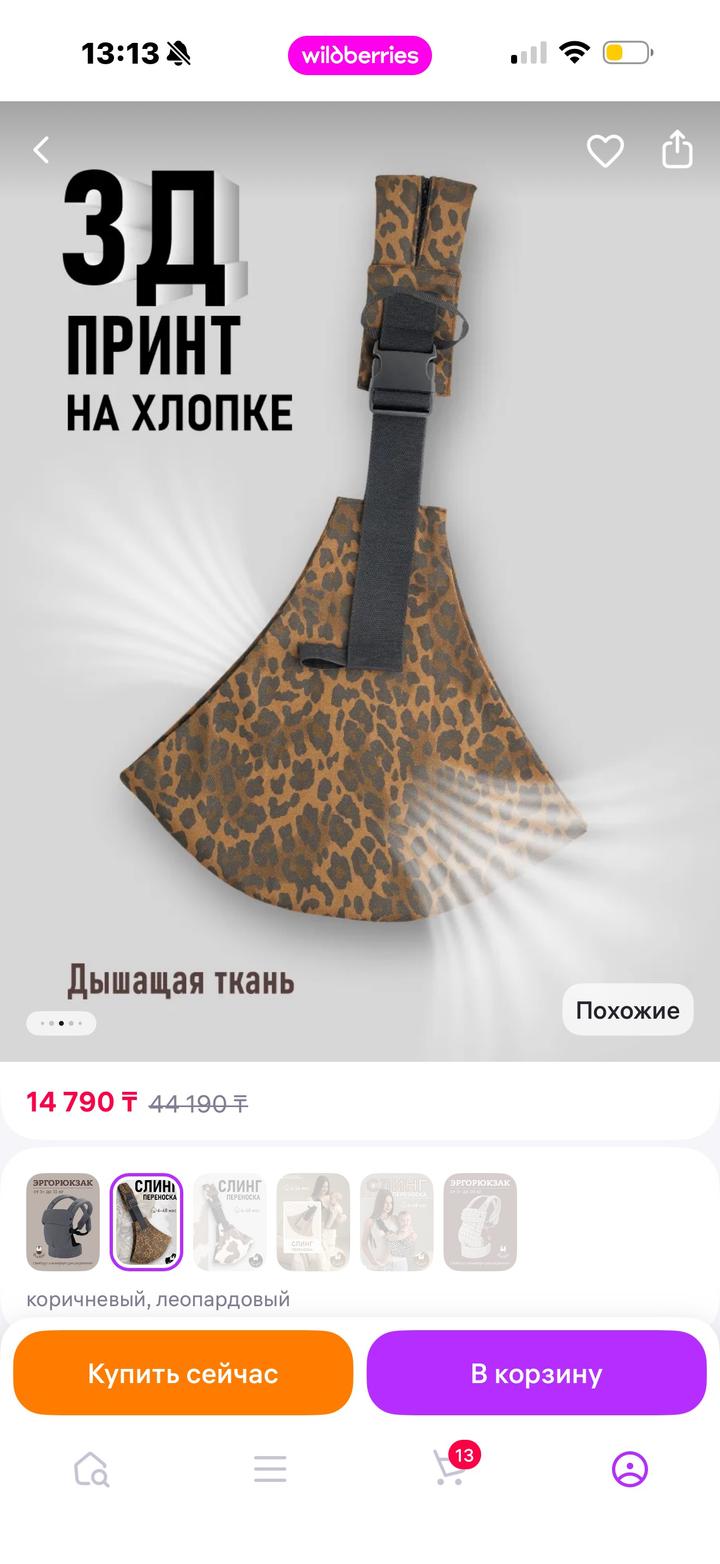 Слинг переноска