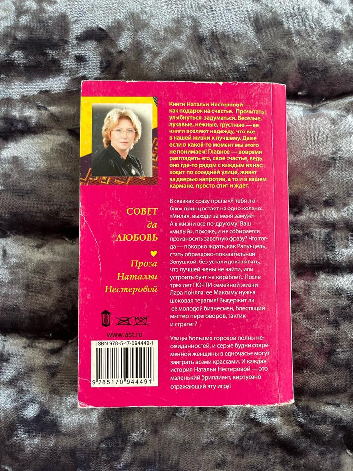 Книга Наталья Нестерова - Давай поженимся (сборник)