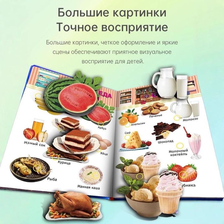 Говорящая книжка на русском языке от 0 до 6 лет