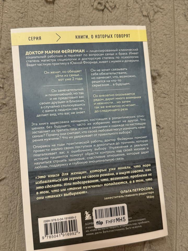 Книга Женщины, которые ждут слишком долго