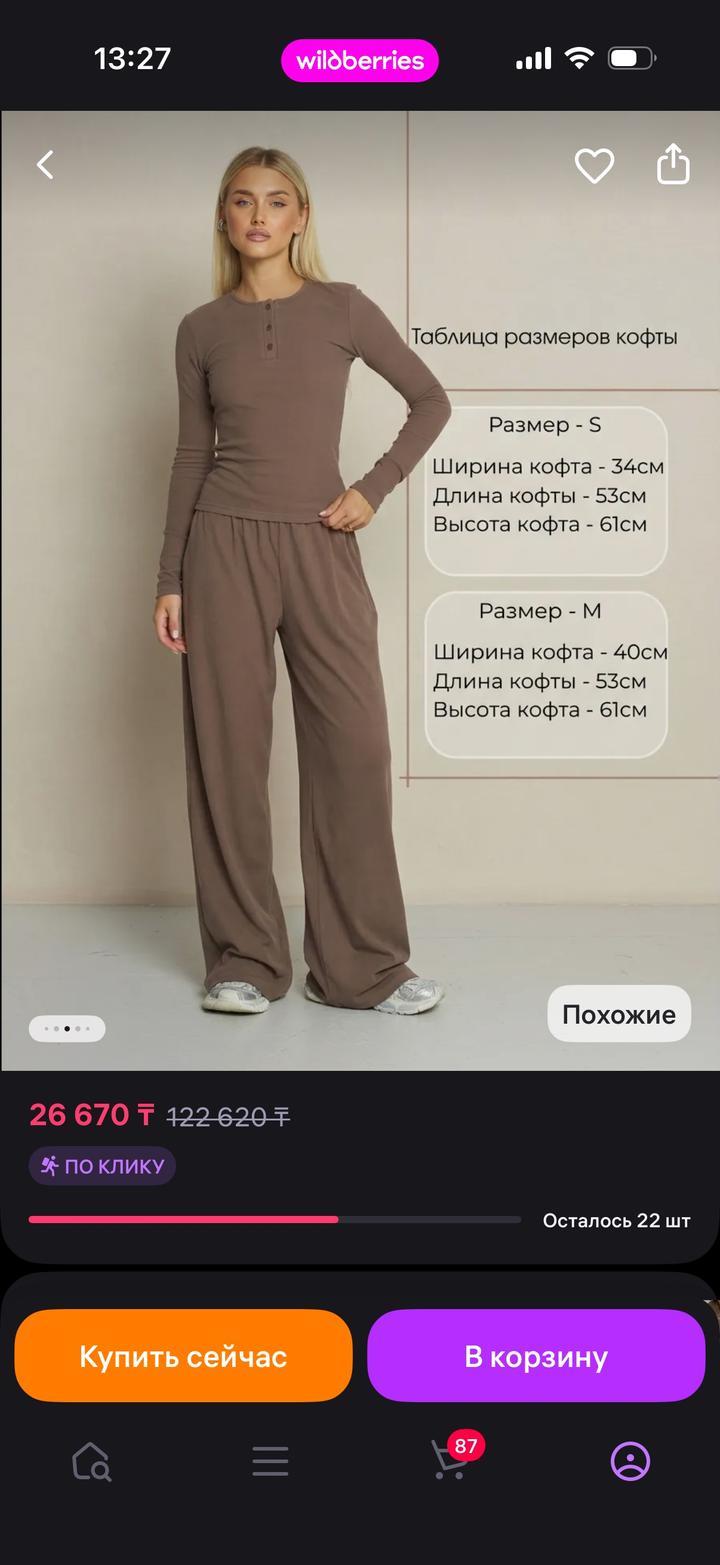 Костюм мягкий