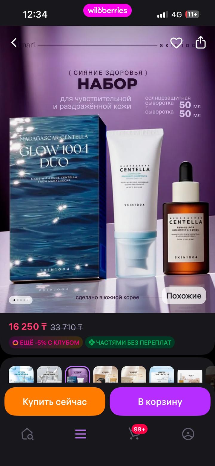 Набор для сияющей кожи SKIN1004 сыворотка и спф