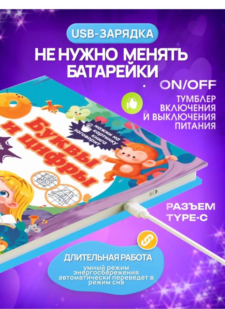 Говорящая развивающая книга для детей