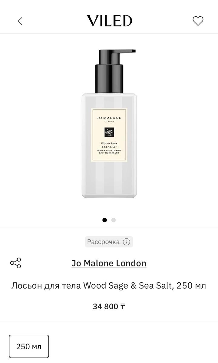 Лосьон для тела Wood Sage & Sea Salt, 250 мл