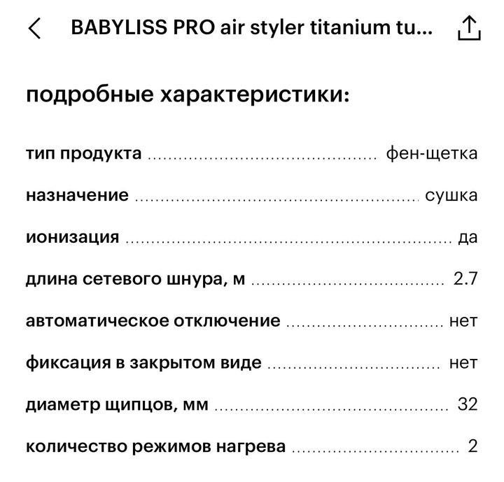 Фен-брашинг Babyliss Pro Air Styler Titanium Tourmaline