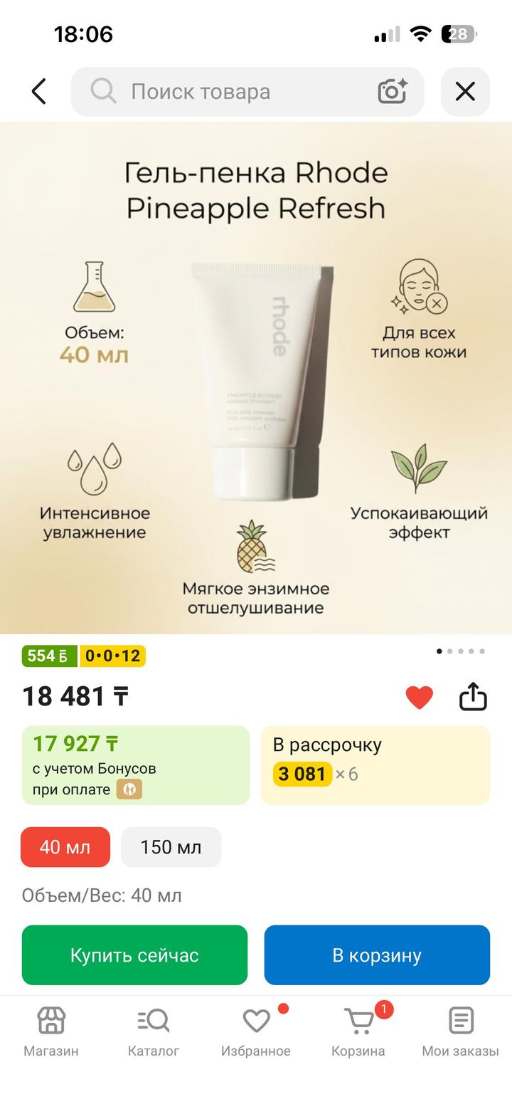 Rhode гель пенка