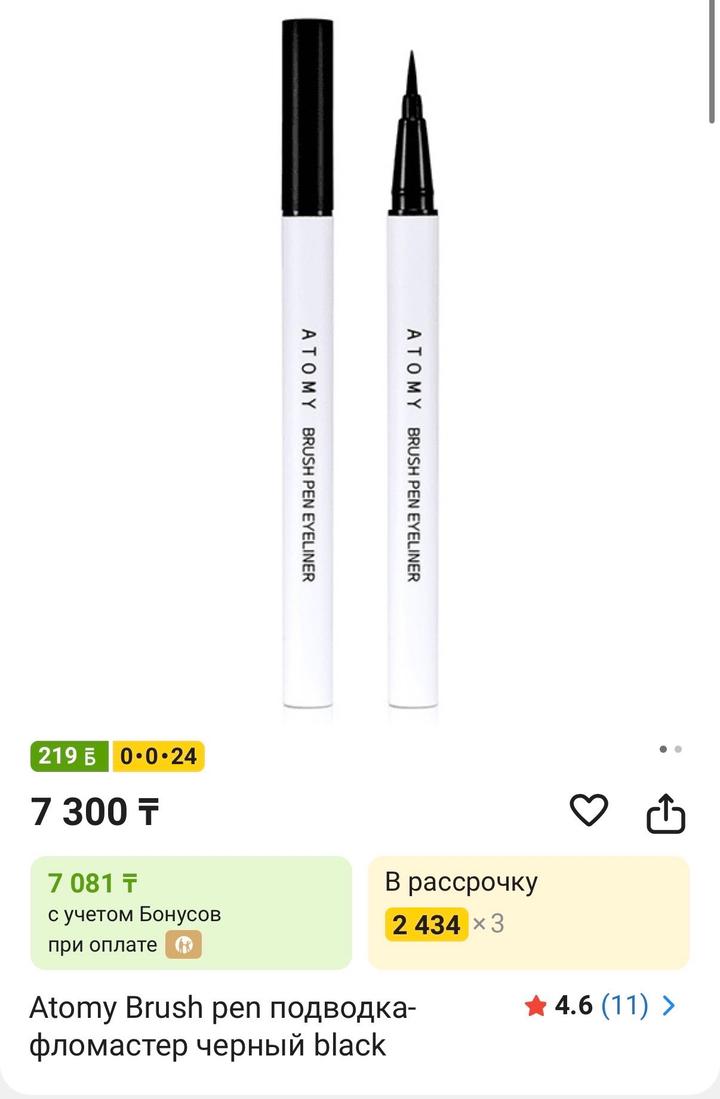 Лайнер подводка