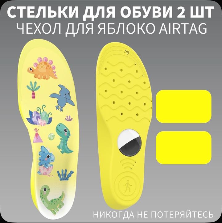 Стельки для airtag