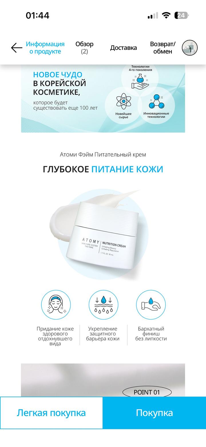 Атоми фейм крем питательный