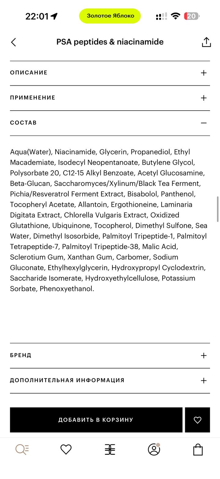 PSA сыворотка Visible Improvement Peptides Niacinamide для лица 30 мл