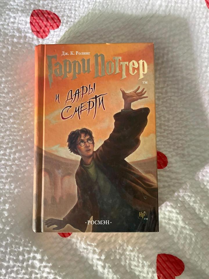 Гарри Поттер "И дары смерти"