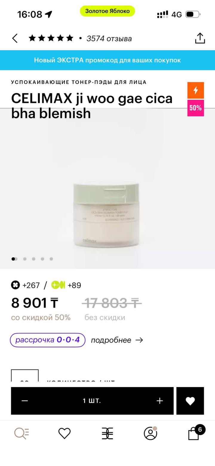 Celimax toner pads