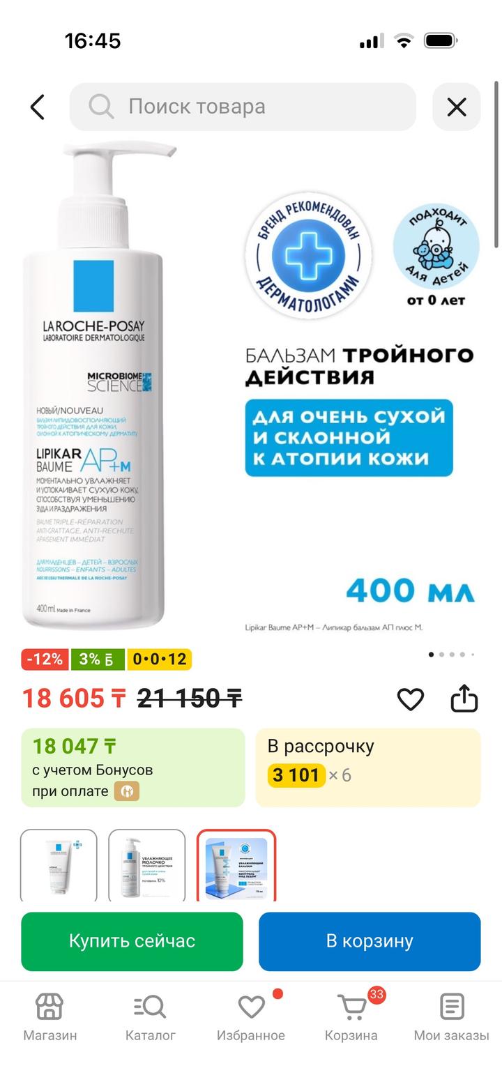 La Roche posay lipikar