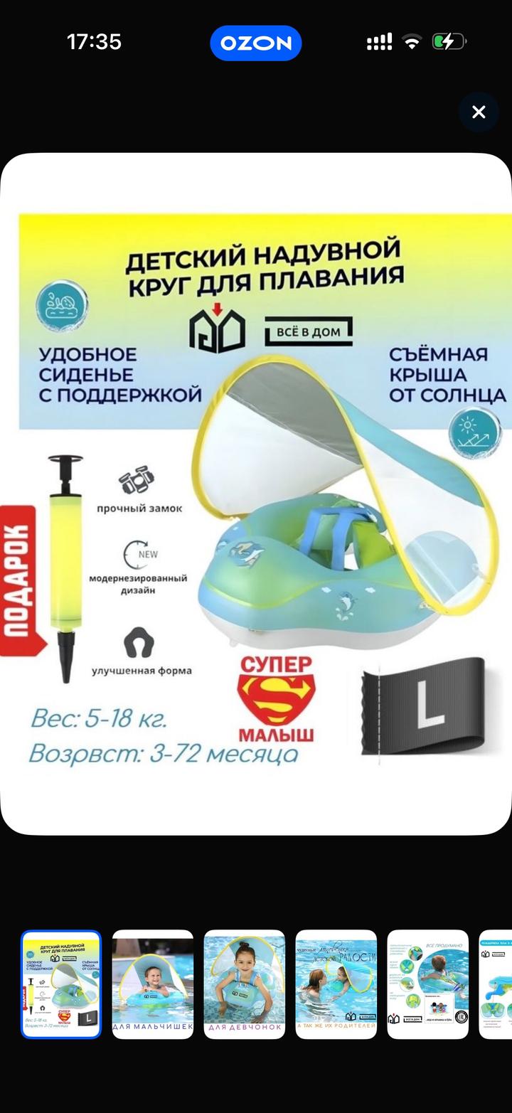 Надувной круг для малышей