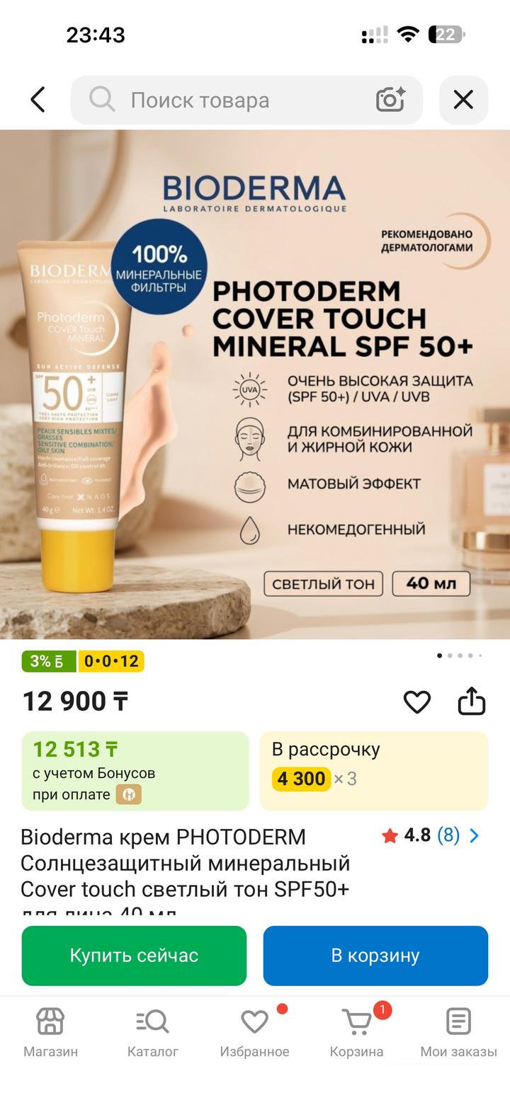 2 солнцезащитных крема TOCOBO / Bioderma