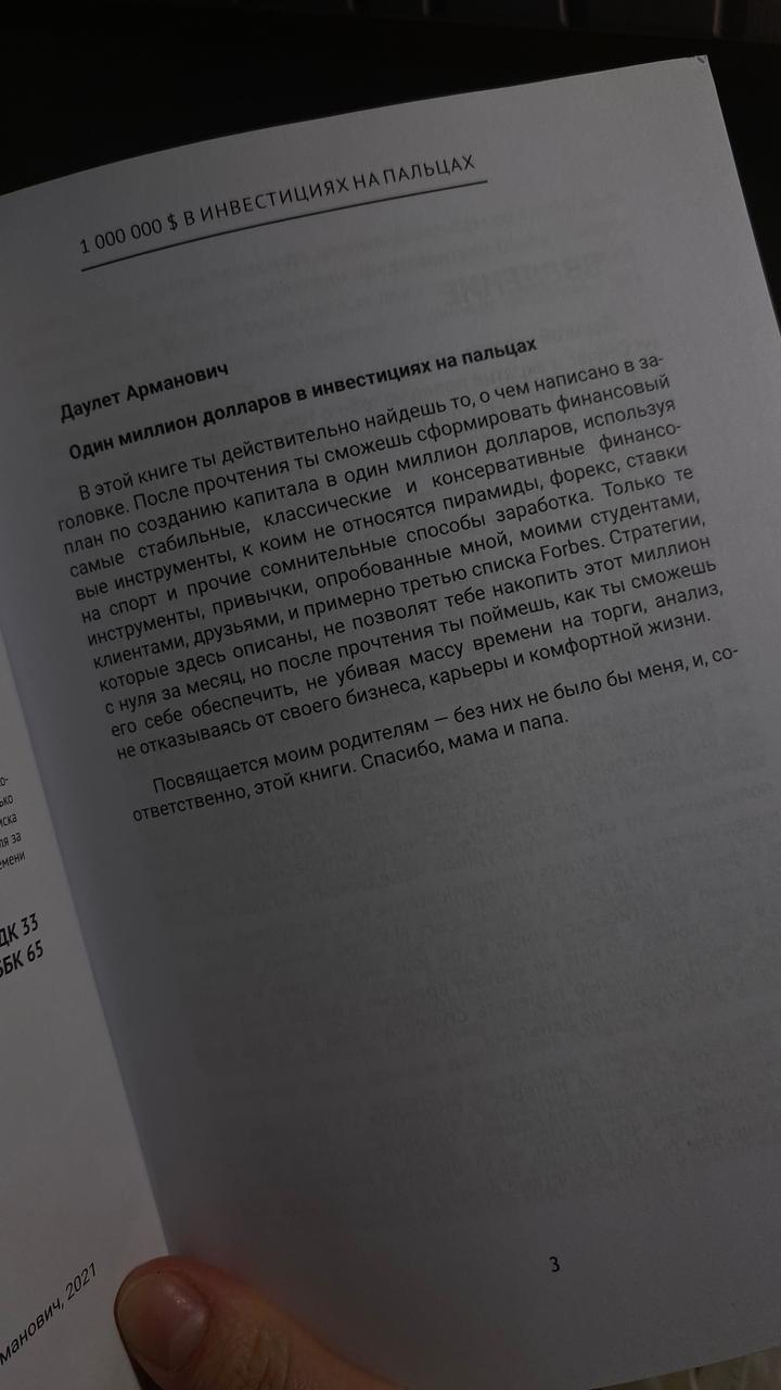 Книга 1 000 000 $ в инвестициях на пальцах Даулет Арманович