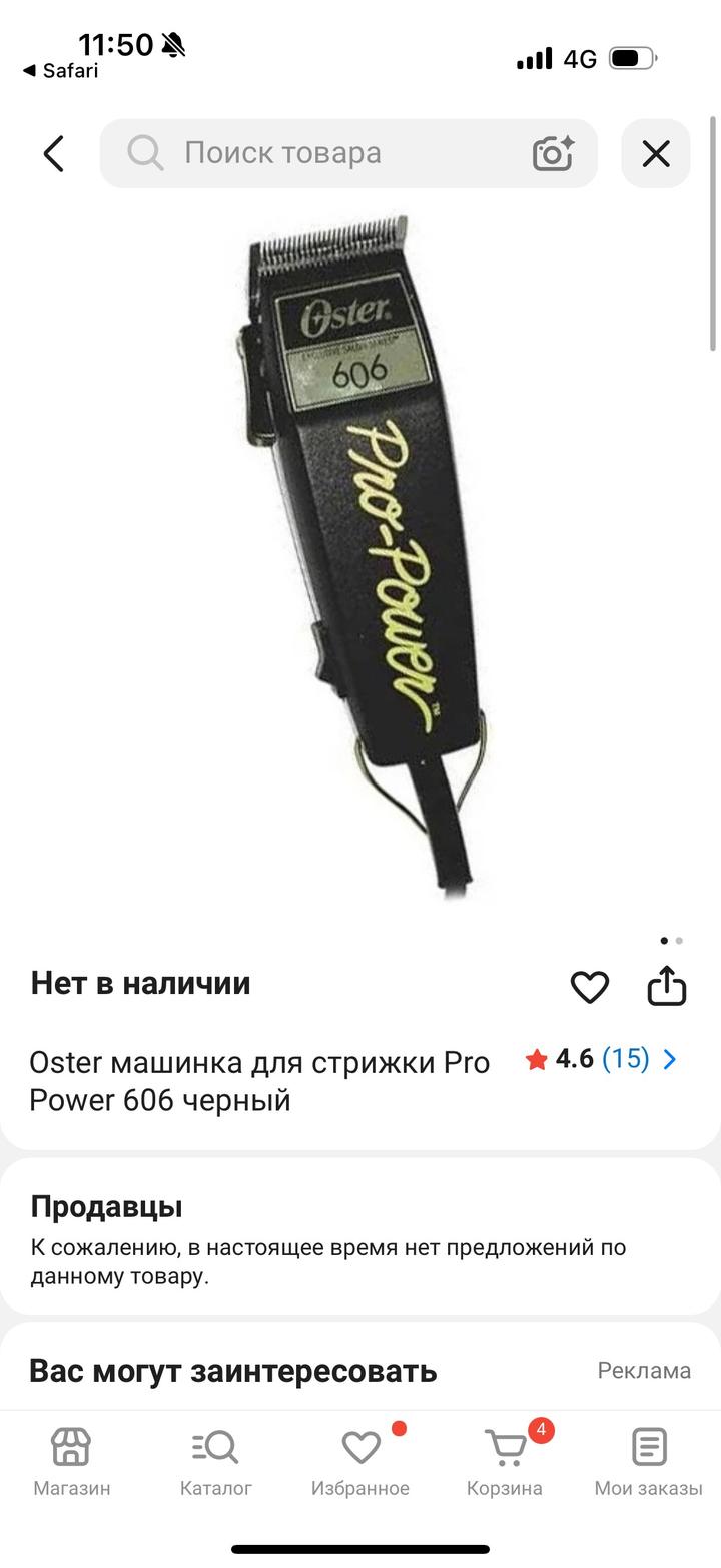 Oster 606