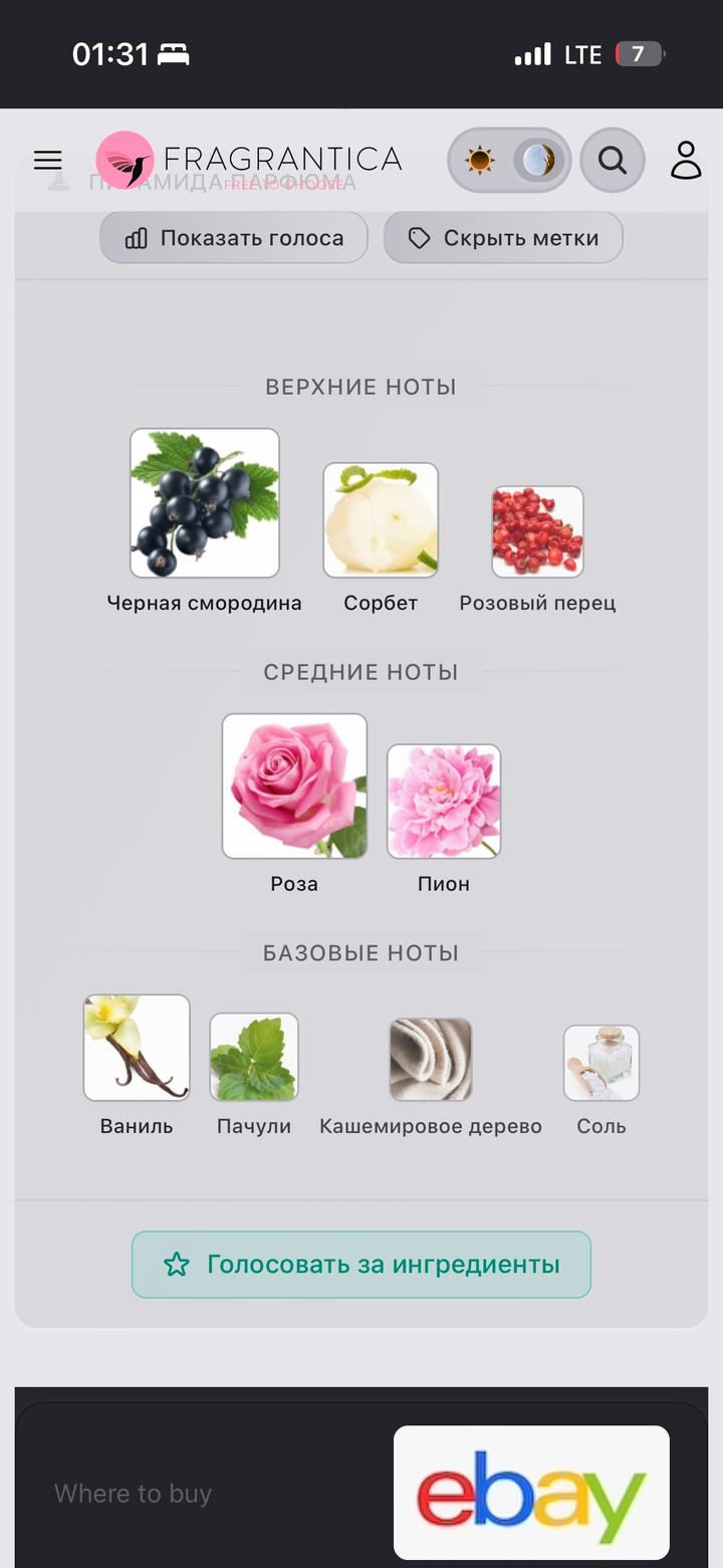 Аромат