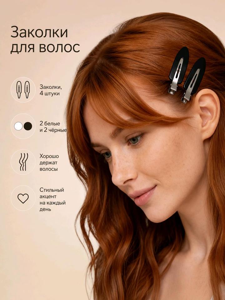Заколки
