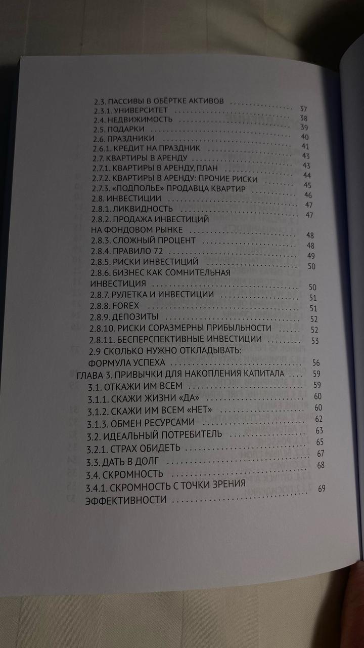 Книга 1 000 000 $ в инвестициях на пальцах Даулет Арманович