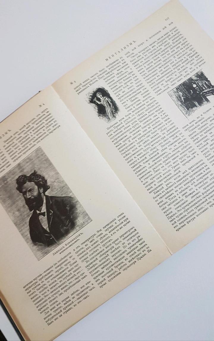 Книга,Репринтное издание журнала 'МентализмЪ