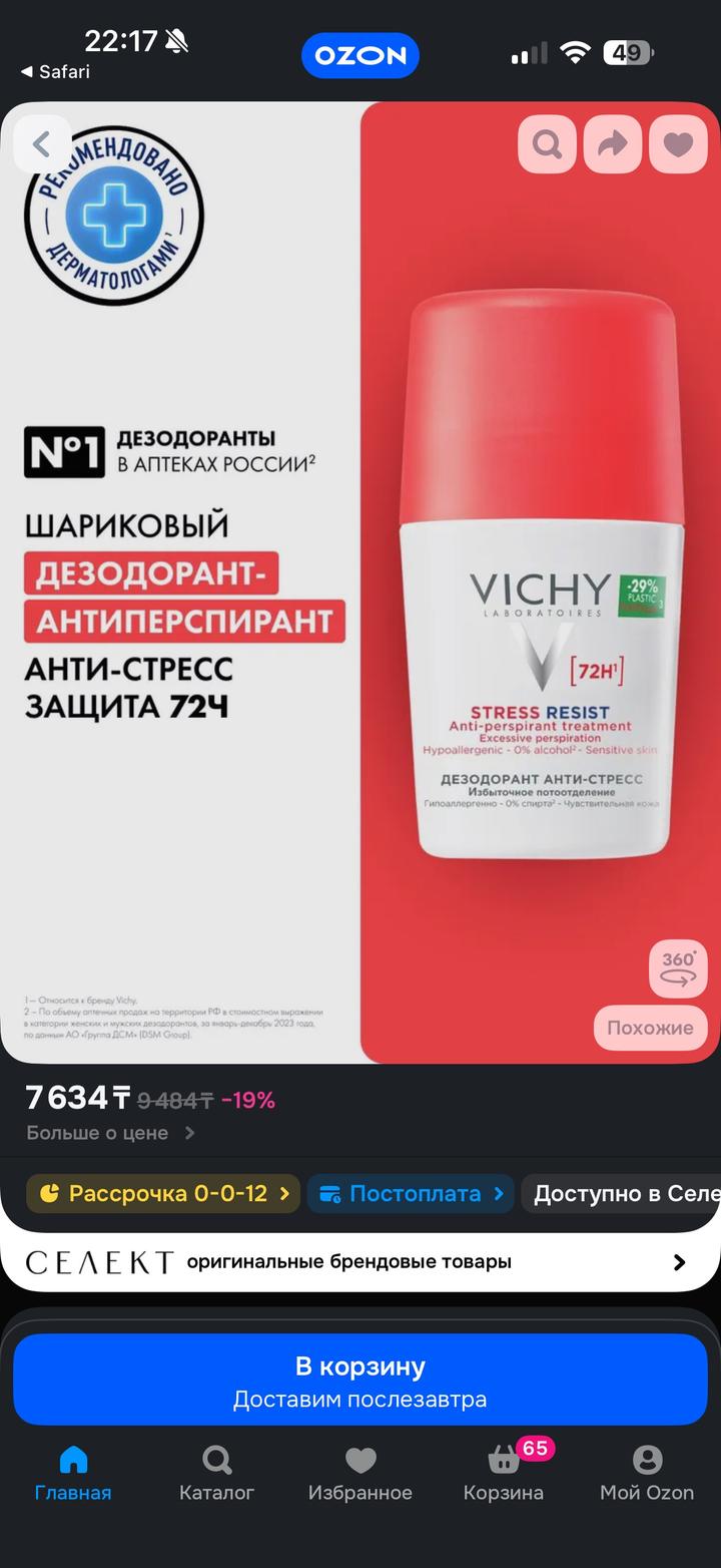 Новый дезодорант VICHY 72h