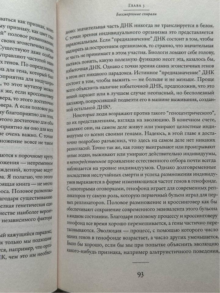 Книга Докинз Р.: Эгоистичный ген