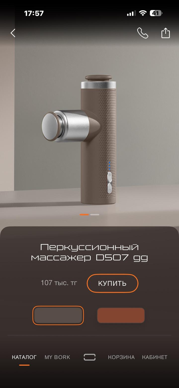 Массажер