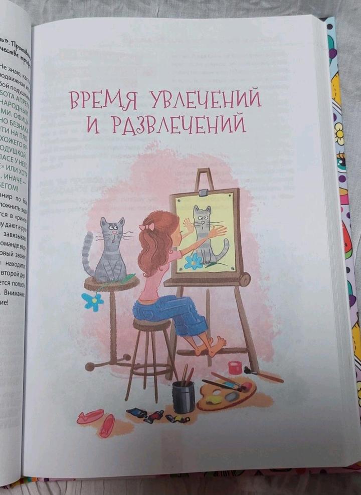 Книга для девочек