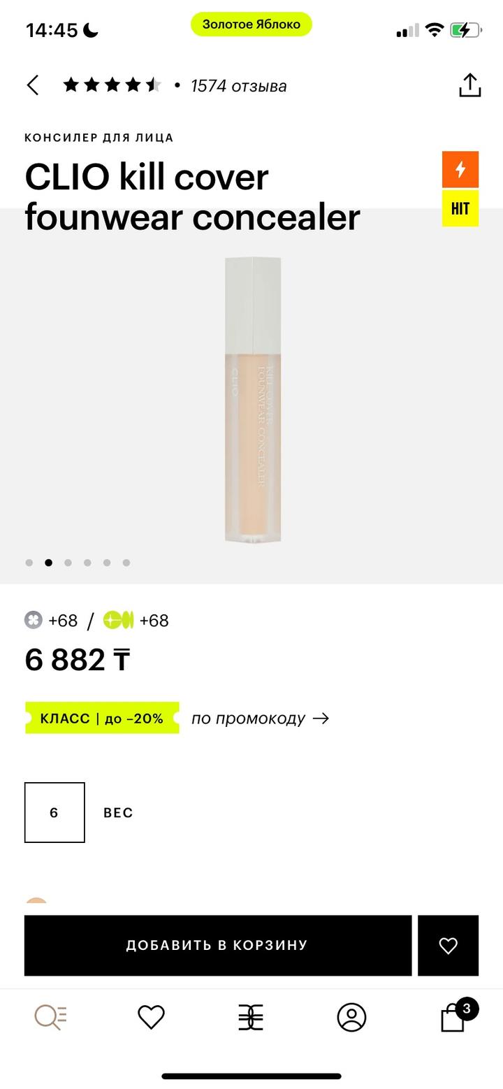 Консилер clio