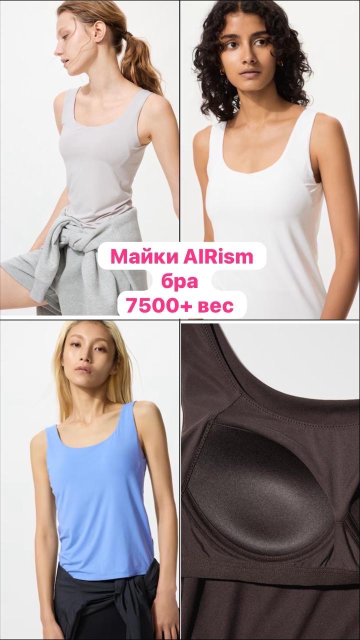 Майки AIRism с бра