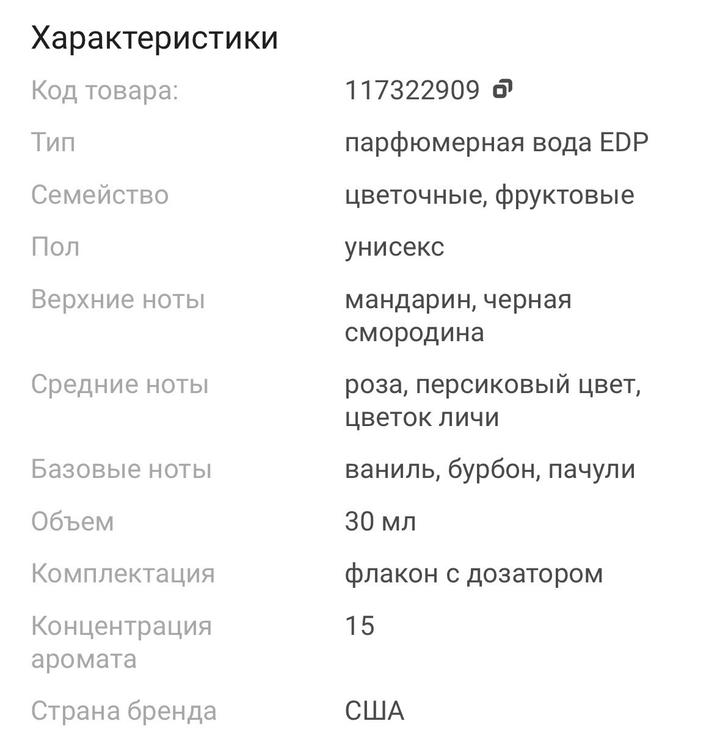 Парфюмерная вода vip rose