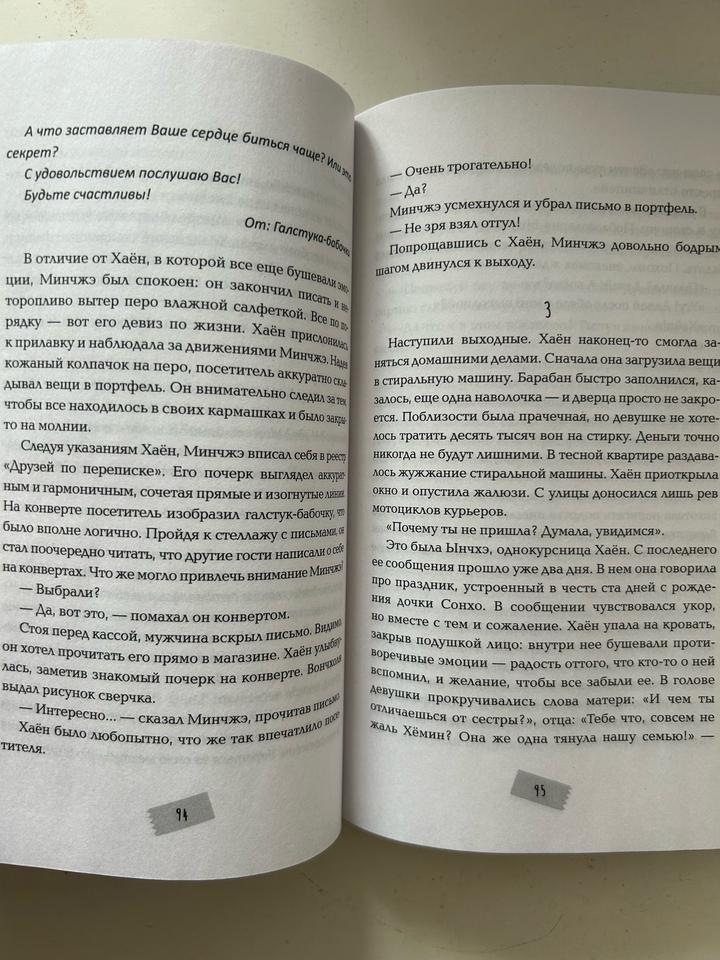 Книга Почтовая служба друзей по переписке