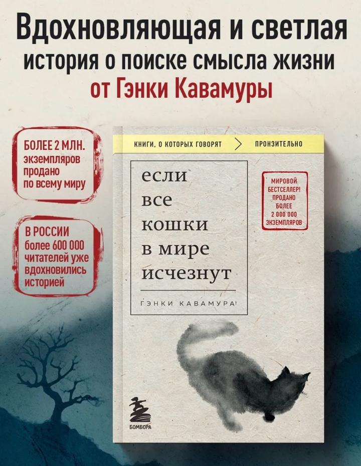✨ «Если все кошки в мире исчезнут» — Гэнки Кавамура ✨