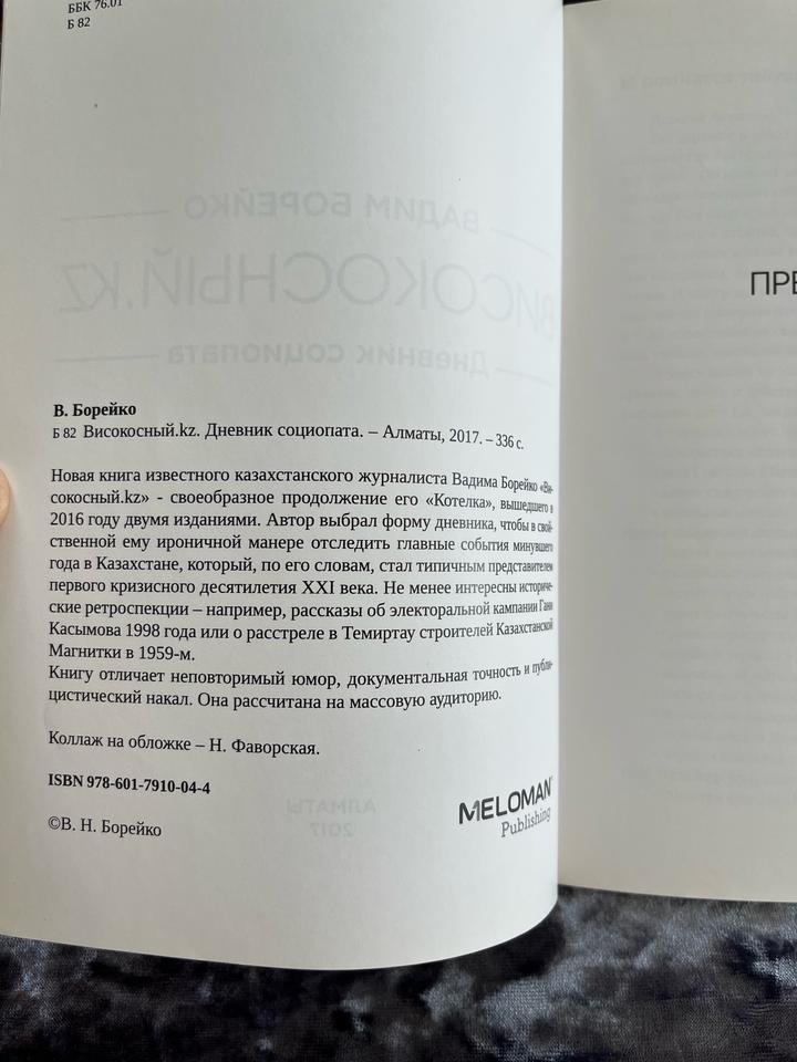 Книга Вадим Борейко - Дневник Социопата
