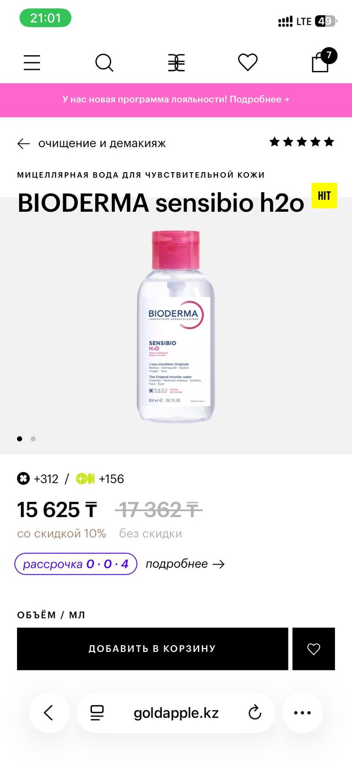 Bioderma, мицелярная вода