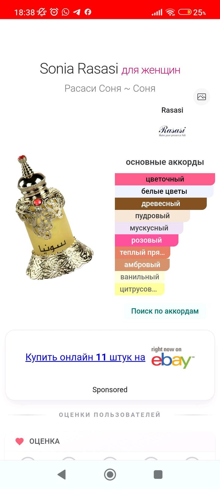 Sonia духи концентрированные масляные 15 мл .