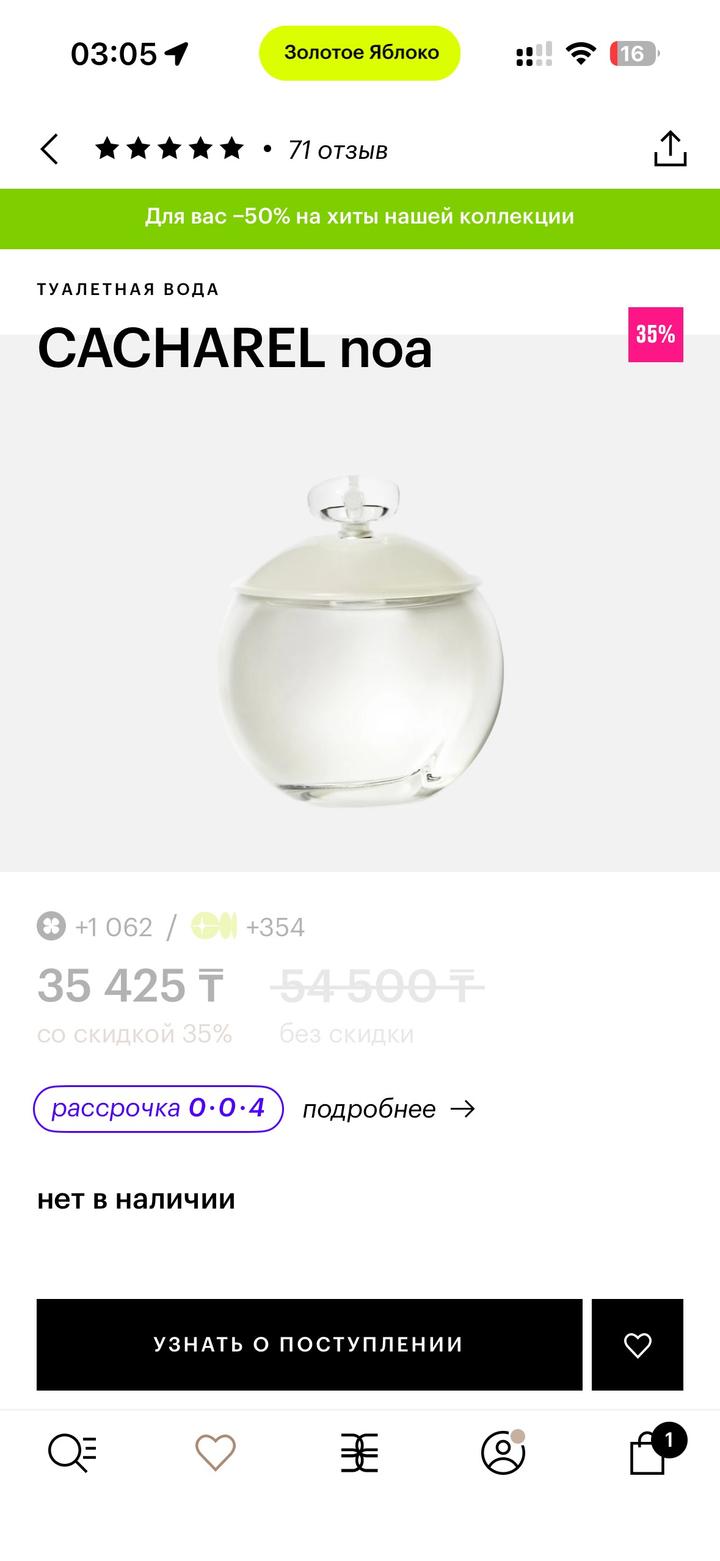 Парфюм Cacharel Noa
