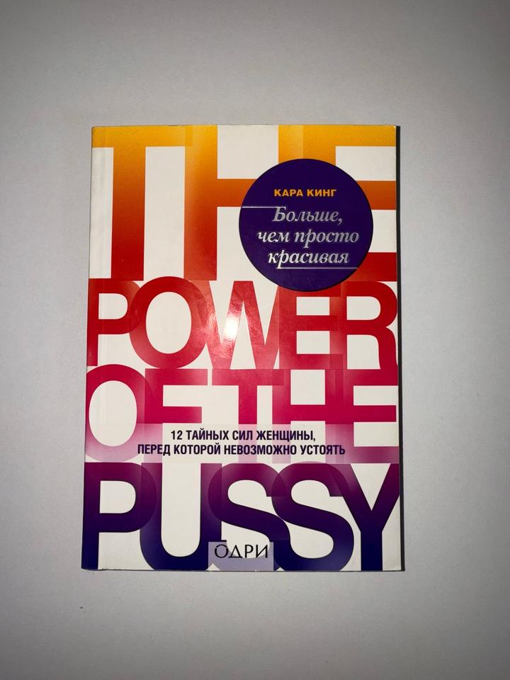 книга «больше чем просто красивая»
