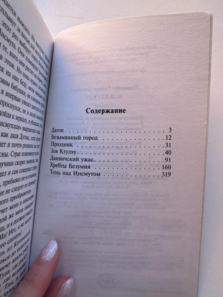 Зов ктулху. Лавкрафт