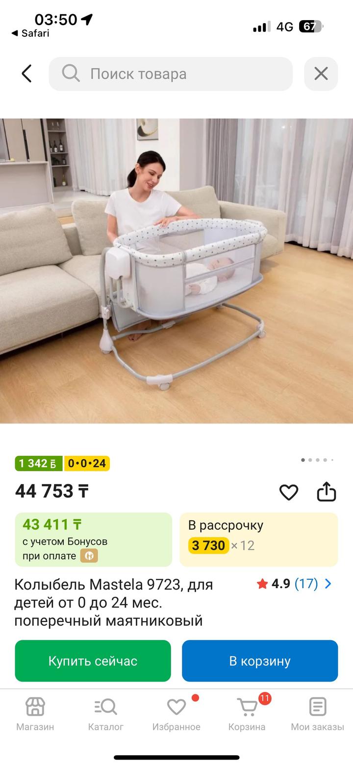 Электрическая 3в1 от Mastela