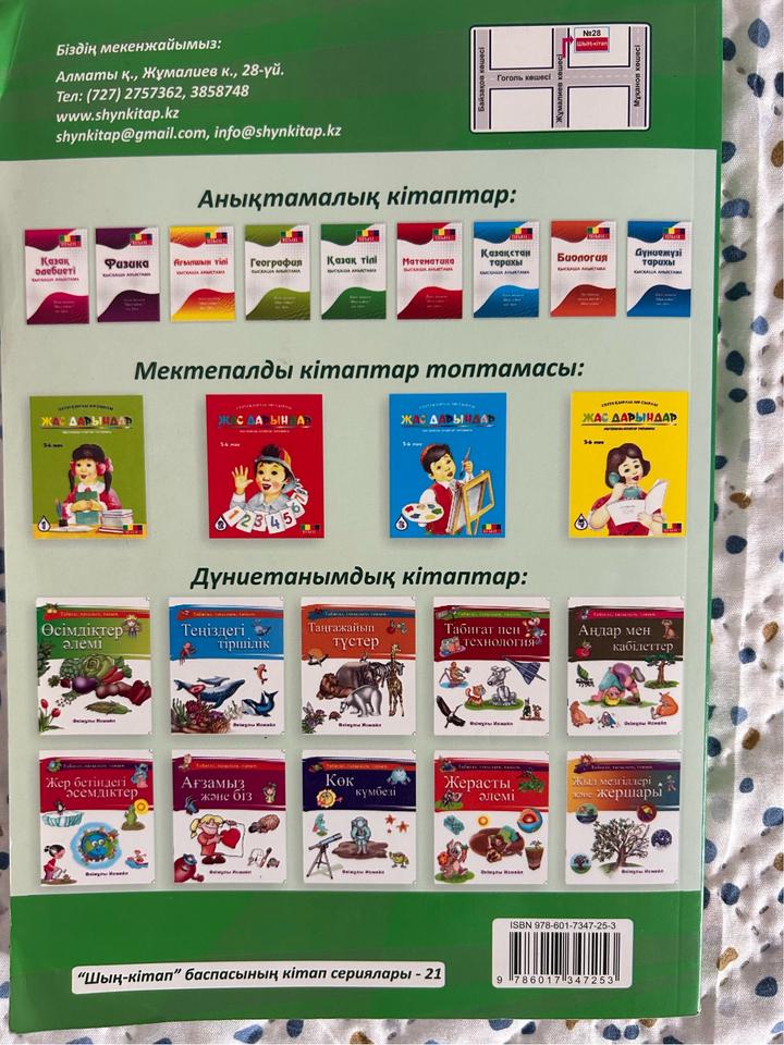 Книга для подготовки к ЕНТ