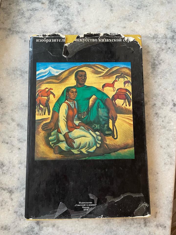 Изобразительное искусство казахской сср книга