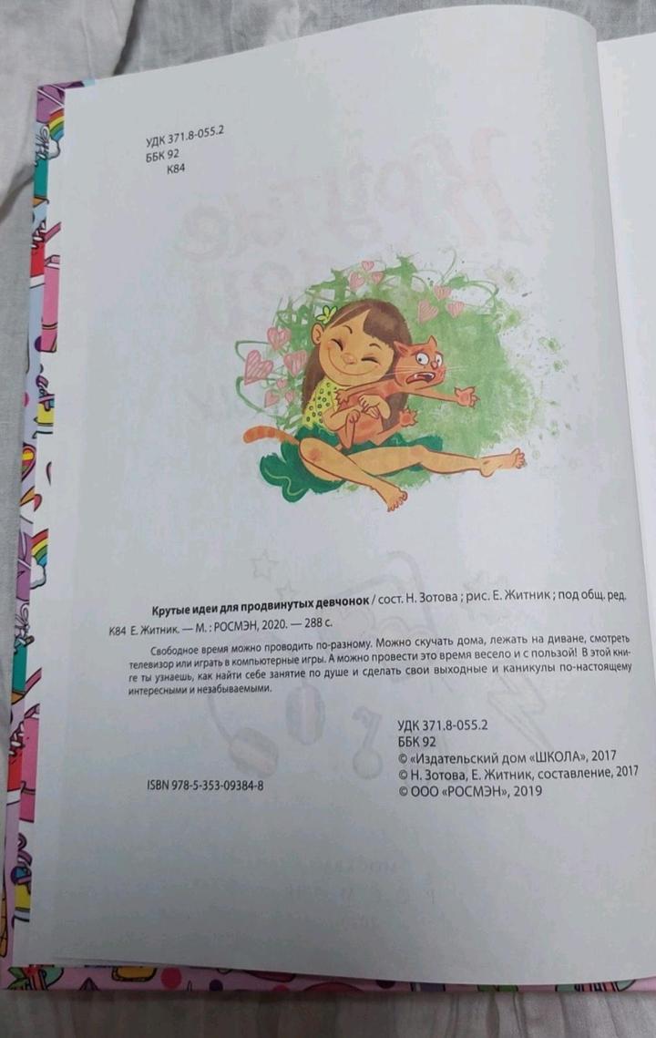 Книга для девочек