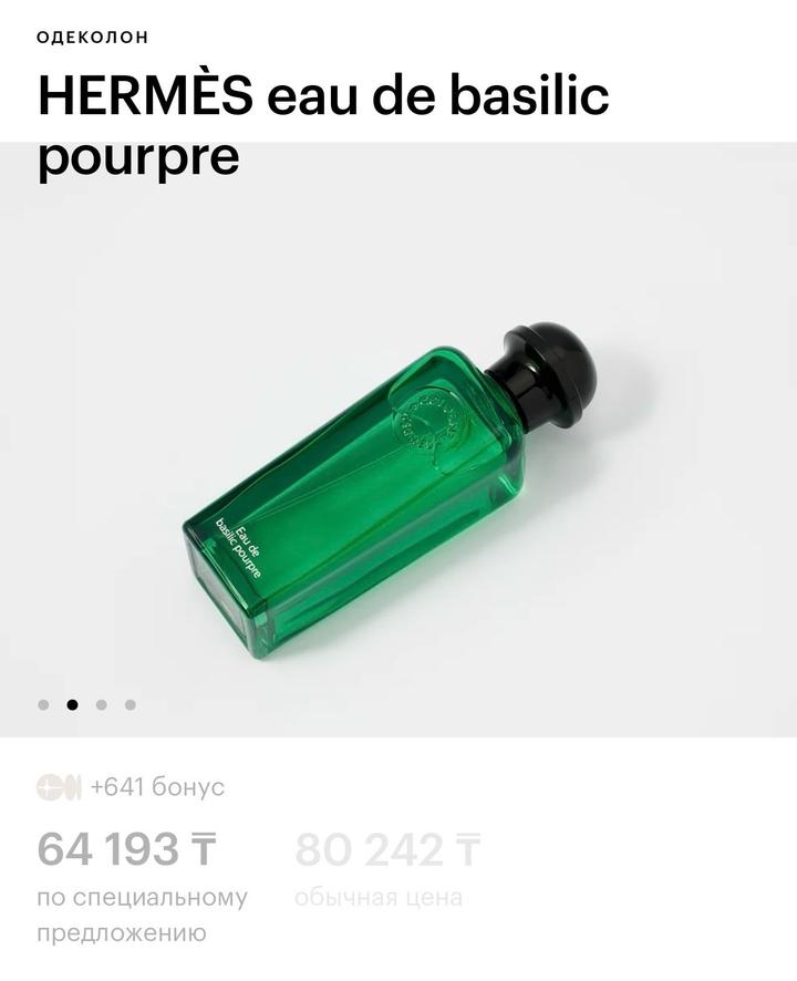 HERMÈS eau de basilic pourpre