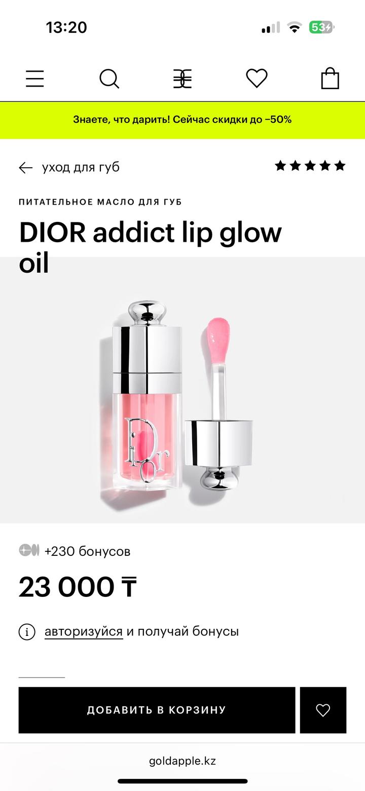 масло для губ диор