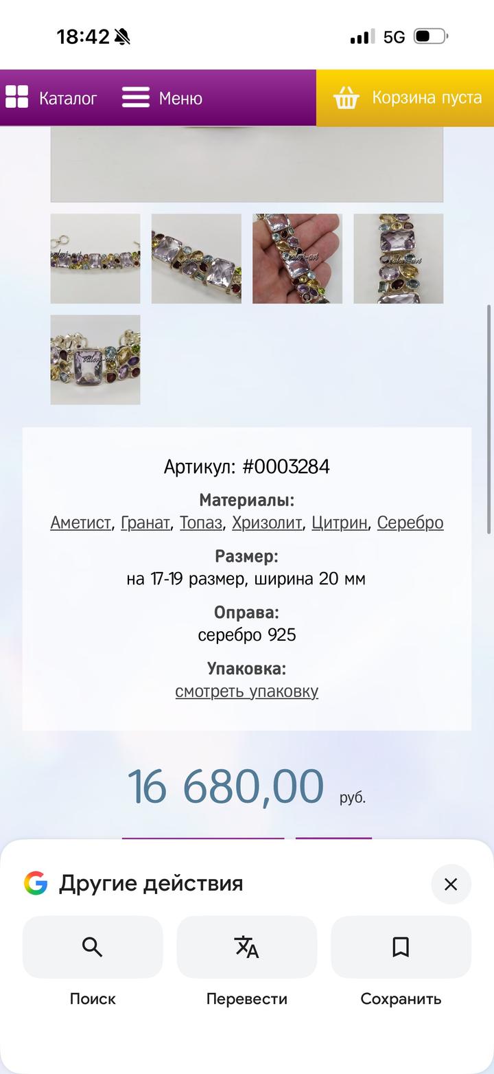 Браслет с самоцветами